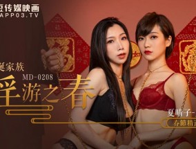 荒诞家族淫游之春  快感刺激的极限调教