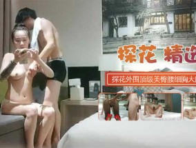 探花极品外围满背纹身顶级美臀腰细胸大肥臀