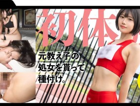 326MGK-011 19歳になった元陸上部