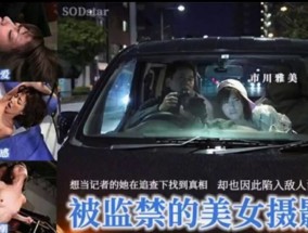 最新视频【中文解说】美女记者变性奴，跪求肉𝟝𝟙rou棒萌自己！