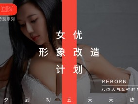 最新视频【桃视频】新春特輯-女优形象改造計劃
