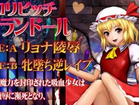 最新视频【𝟝1⃣吃瓜-中文字幕】ロリビッチフランドール