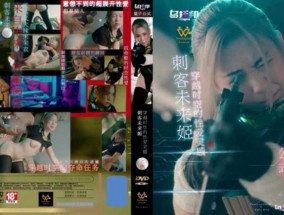 刺客未来姬 上集 穿越时空的性𝟝𝟙-𝕔𝕙𝕚𝕘𝕦𝕒愛灵感