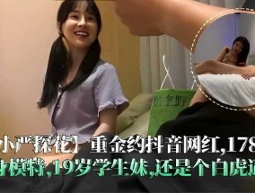 重金约抖音网红，178纹身模特19岁还是学生妹mei，还是个白虎逼