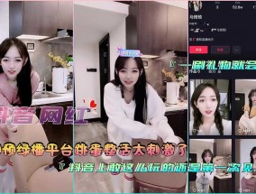 『抖音网红』马预预绿播平台跳蛋整活太刺激了