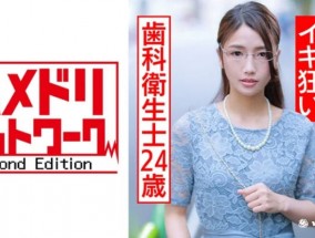 328HMDNC-563ガチヤバ妄想癖 地味系24歳歯科衛生士。元カレの結婚式後に滅茶苦茶に犯