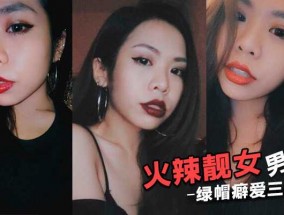 火辣靓女男友绿帽癖爱三P 邀请好友𝟝𝟙-𝕔𝕙𝕚𝕘𝕦𝕒操她拍摄观赏 上下双插齐上阵