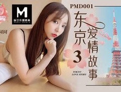 PMD001 東京愛情故事 [EP3] 留學生戀愛美夢