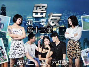 精东影业-密友第𝟝𝟙十三集