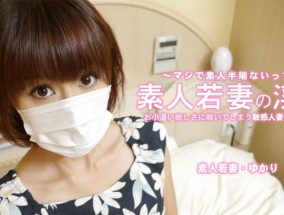 Heyzo-3273 素人若妻の淫体 お小遣い稼ぎに脱いでしまう敏感人妻