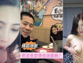 情侣泄密  有没有觉得很眼熟 不说一摸一样  简直一个模子刻出来的